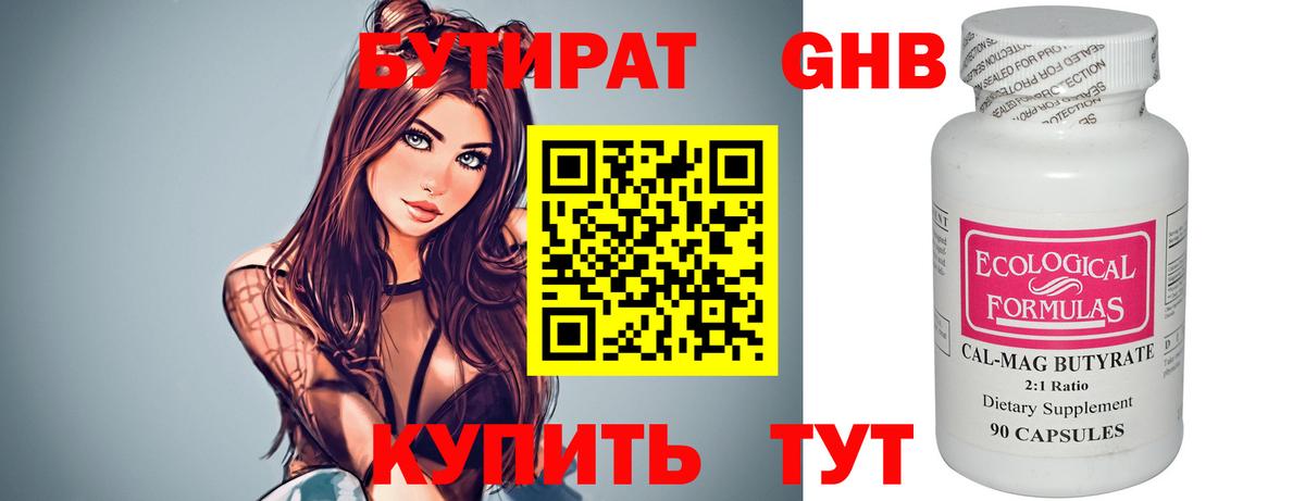 БУТИРАТ GHB Феодосия