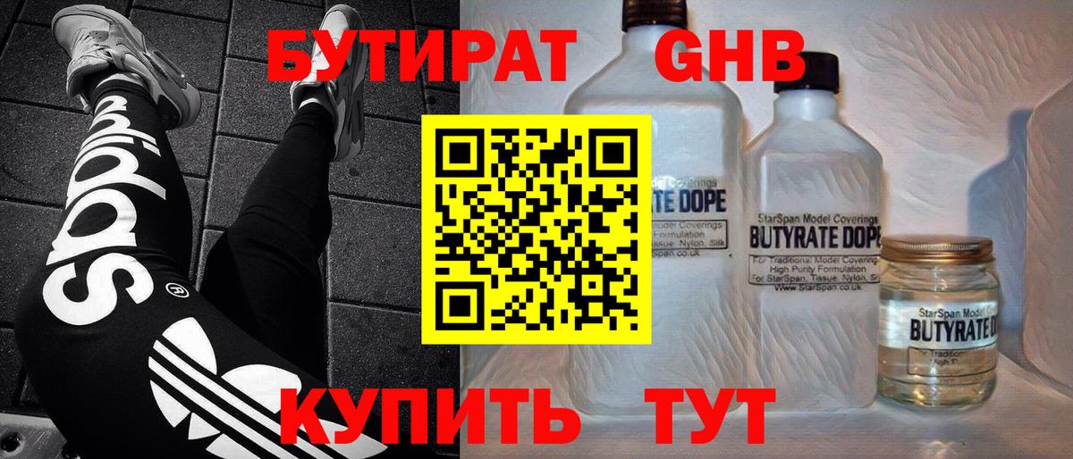 Феодосия  Бутират оксибутират  БУТИРАТ  Вход с VPN 