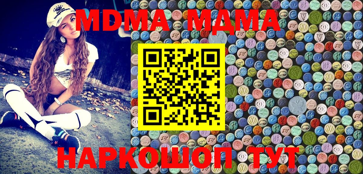 МДМА  Вход с VPN  Феодосия  МДМА молли  MDMA Molly 